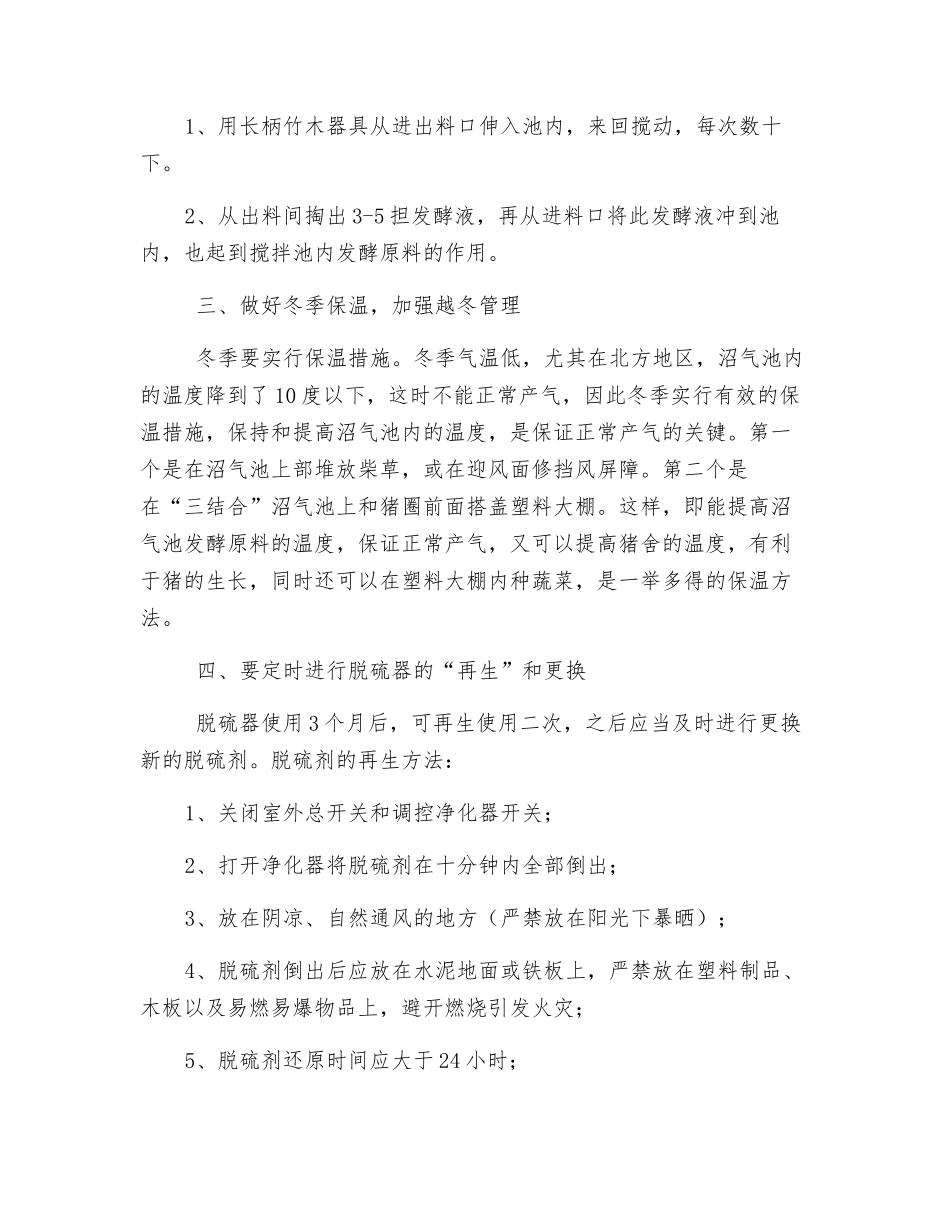 沼气池的日常管理_第2页