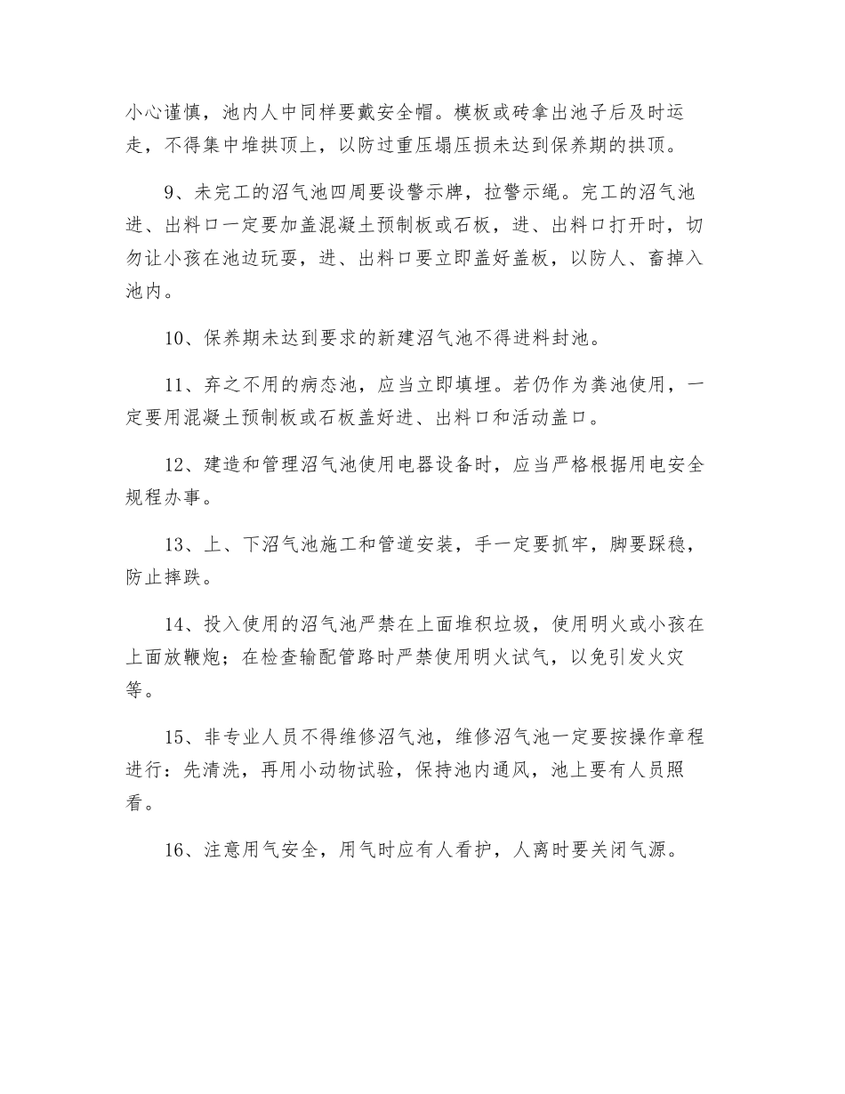 沼气池施工安全注意事项_第2页