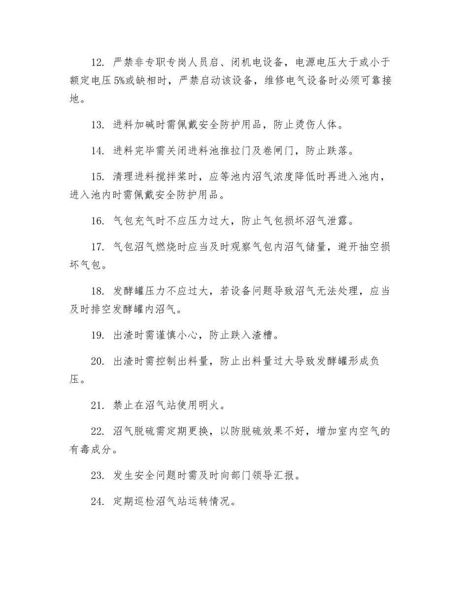 沼气站安全注意事项_第2页