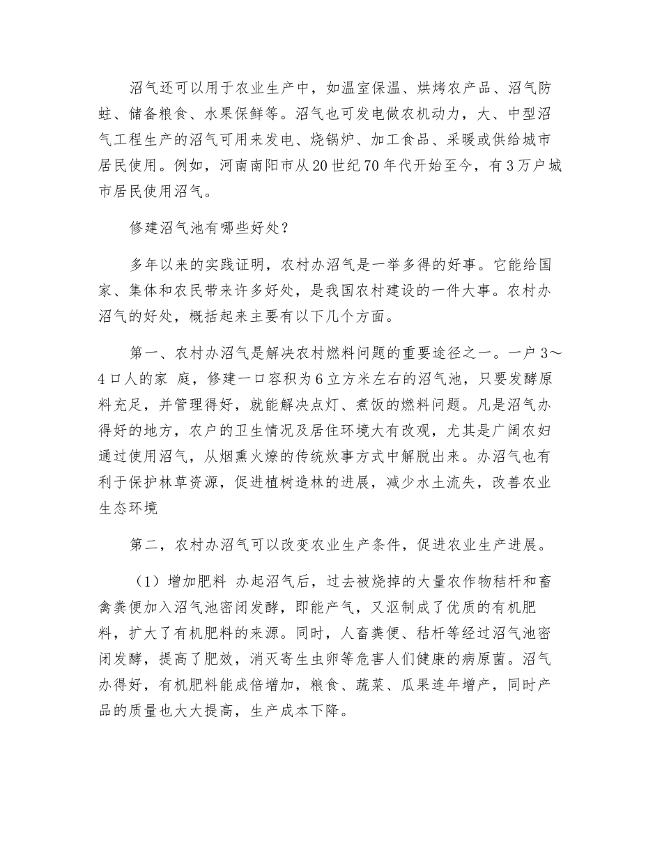 沼气知识知多少_第2页