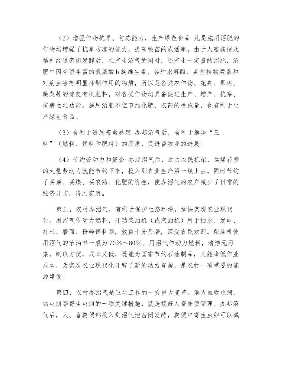 沼气知识知多少_第3页