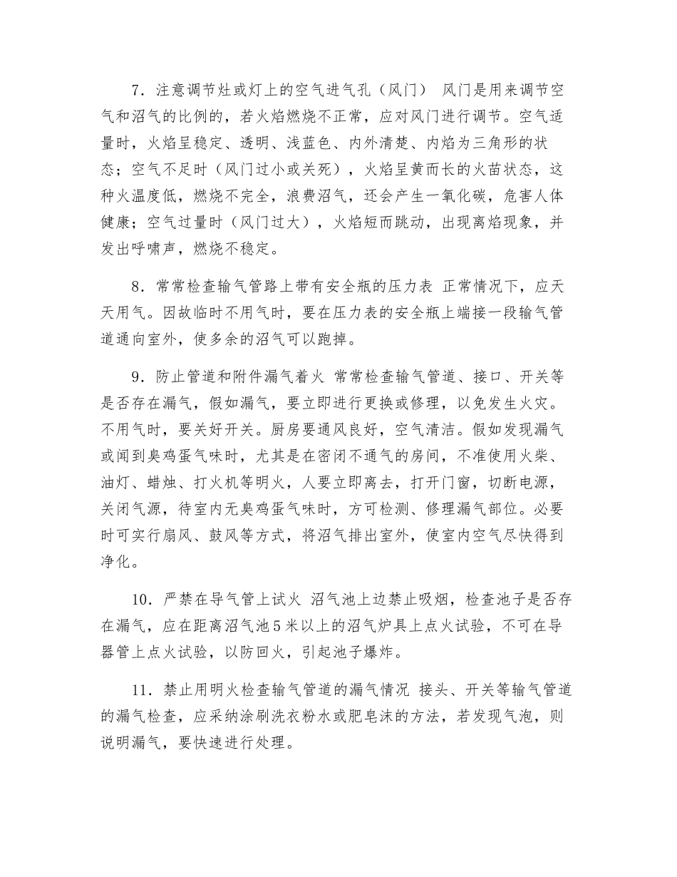 沼气的安全使用_第2页