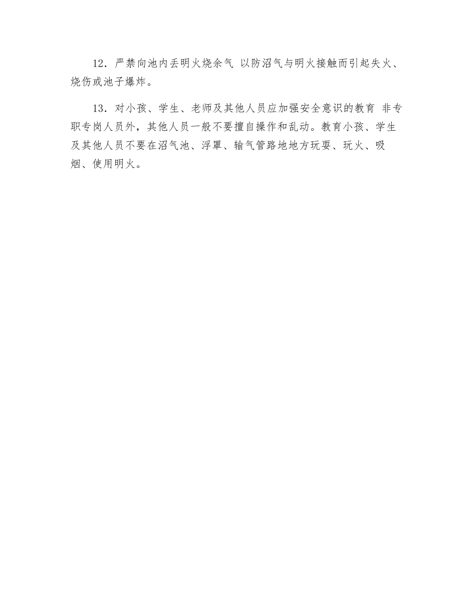 沼气的安全使用_第3页