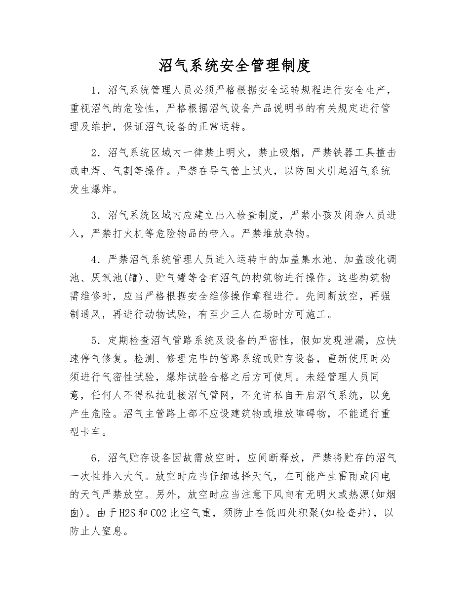 沼气系统安全管理制度_第1页