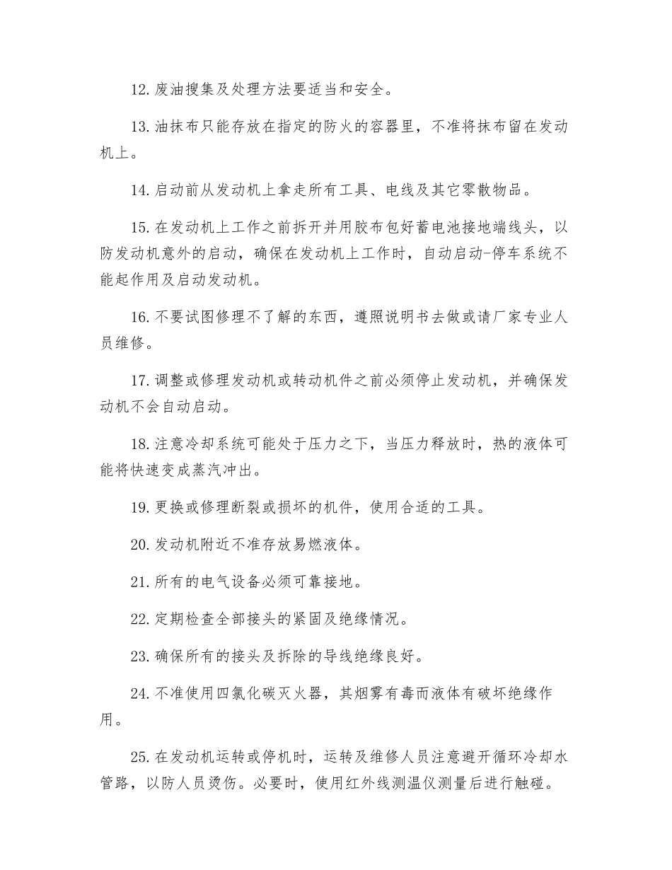 沼气鼓风机安全操作规程_第2页