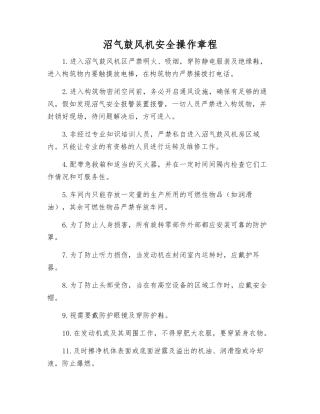 沼气鼓风机安全操作规程