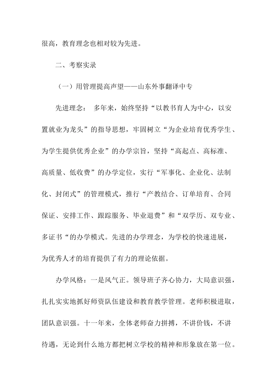 沿海职业教育考察报告_第2页