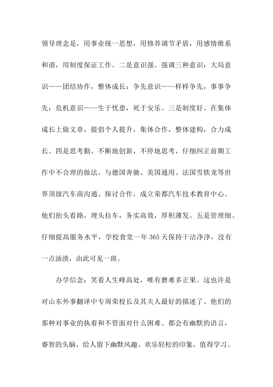 沿海职业教育考察报告_第3页