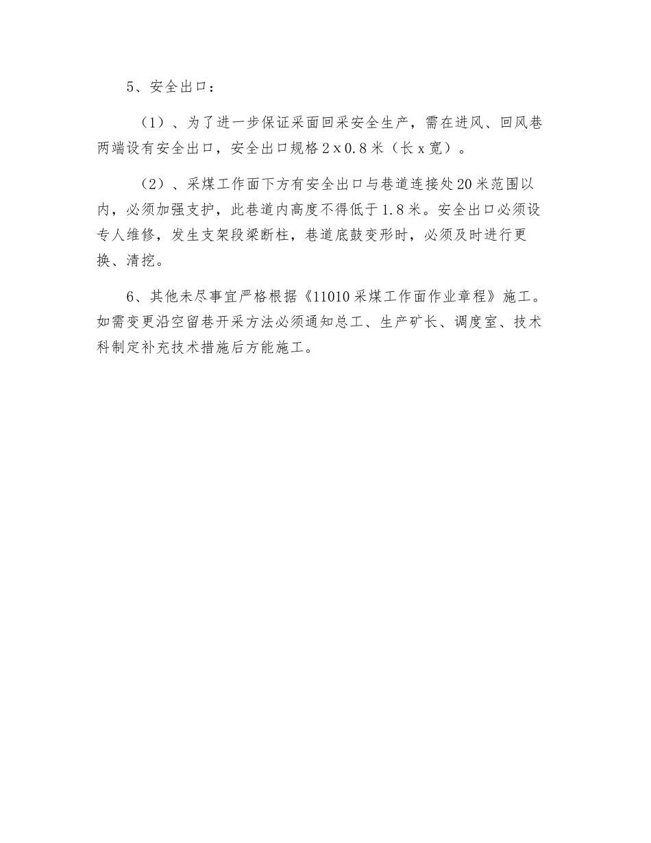 沿空留巷安全技术措施_第2页