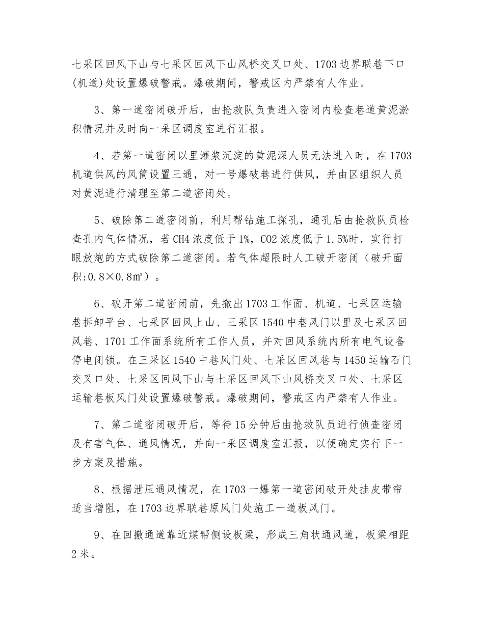 泄压通风防灭火方案及安全技术措施_第2页