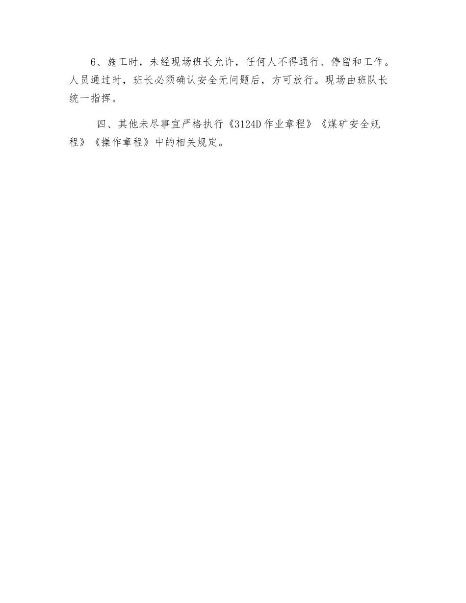 泄水巷回抬棚安全技术措施_第2页