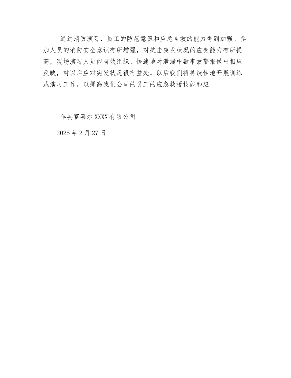 泄漏事故演练方案总结_第2页