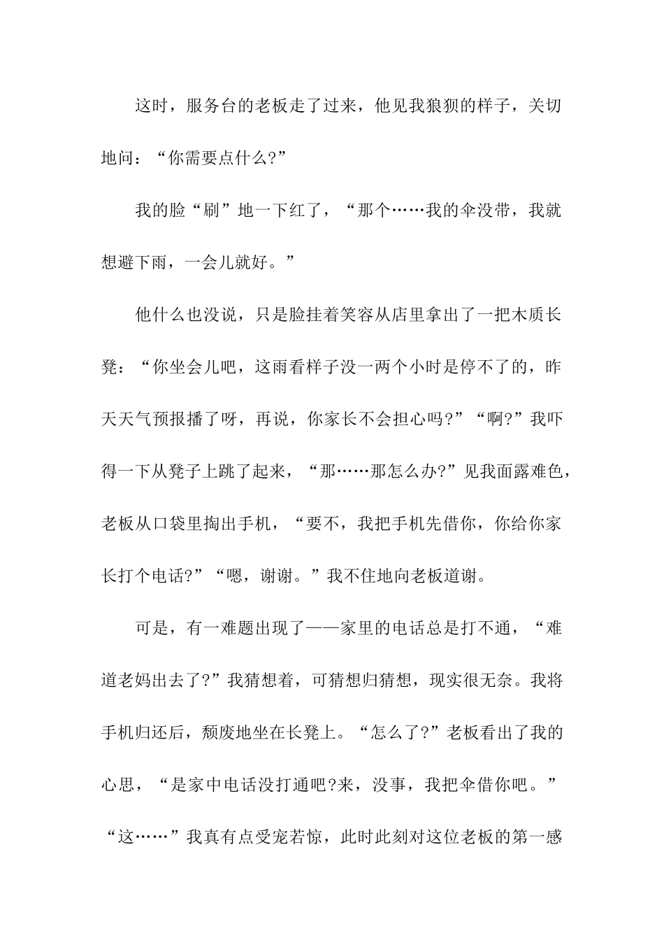 沿途的风景记叙文-记叙文_第2页