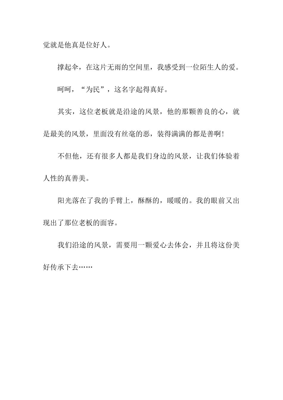 沿途的风景记叙文-记叙文_第3页