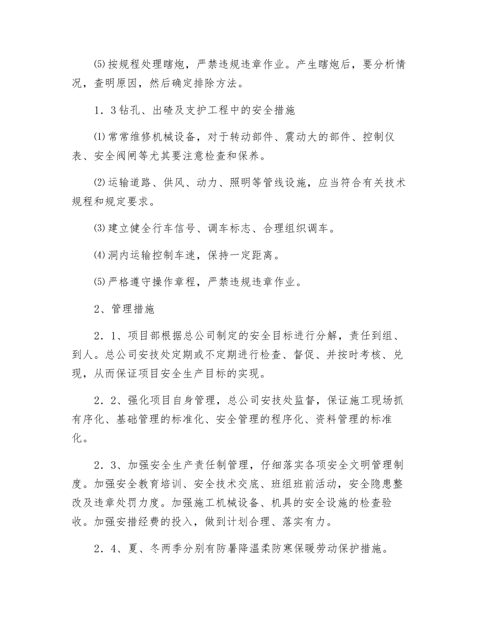泄洪洞洞身开挖安全控制措施_第2页