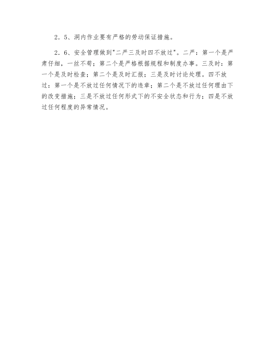 泄洪洞洞身开挖安全控制措施_第3页