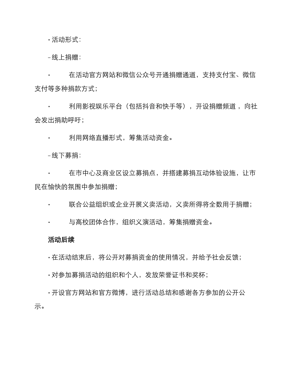 泉州募捐活动策划方案_第2页