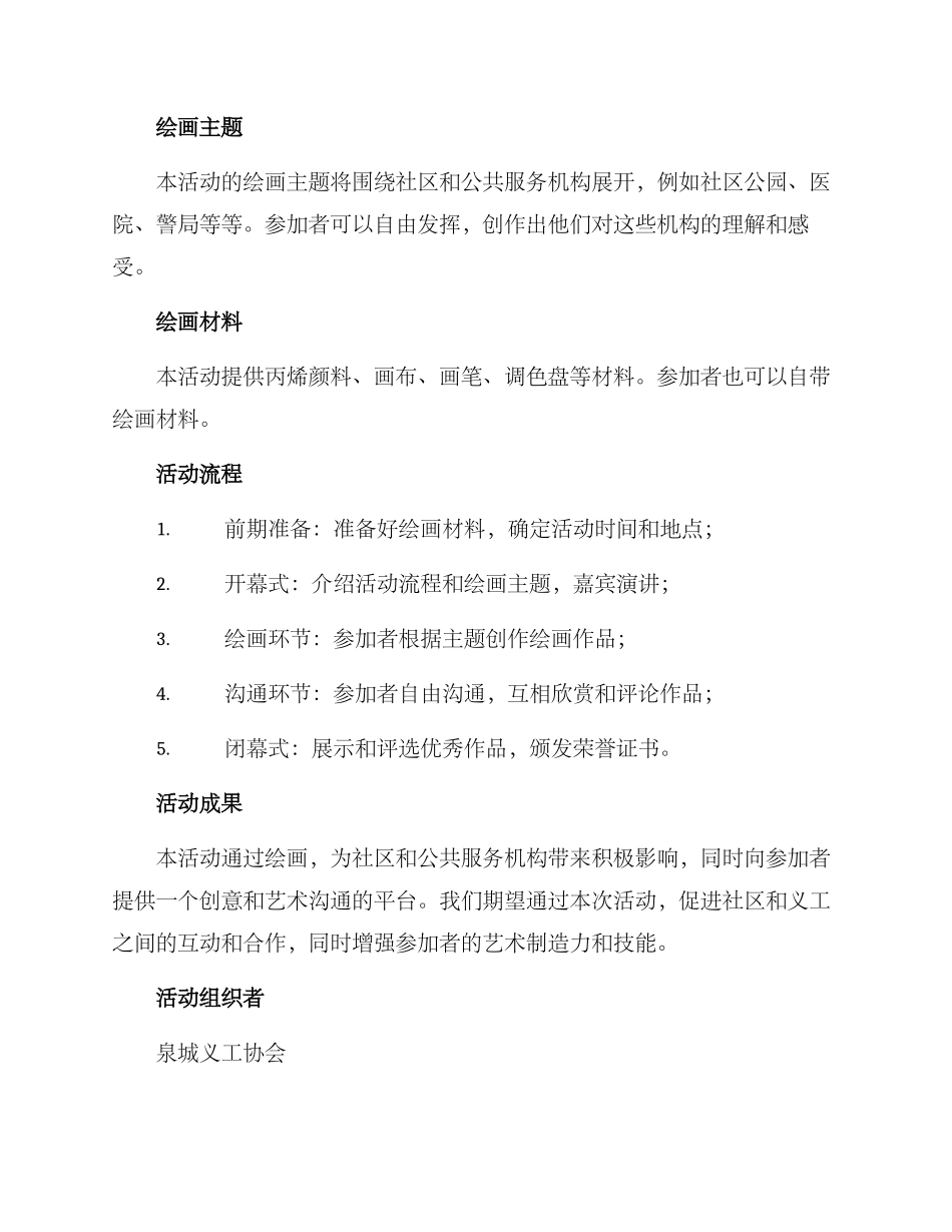 泉城义工绘画活动方案_第2页