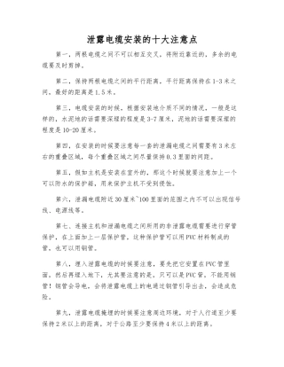 泄露电缆安装的十大注意点