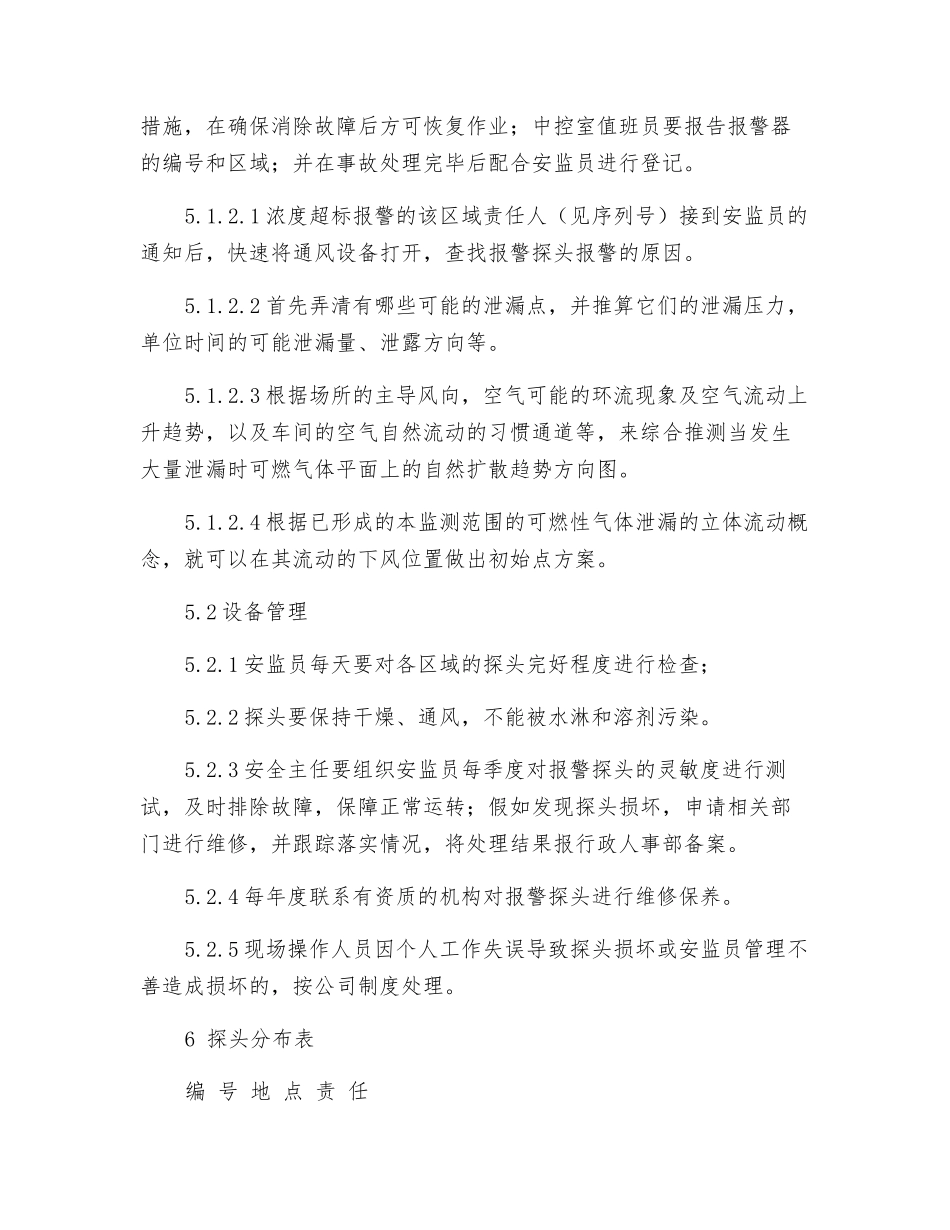 泄漏气体装置操作规程_第2页