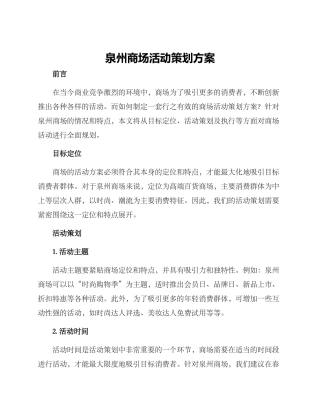 泉州商场活动策划方案