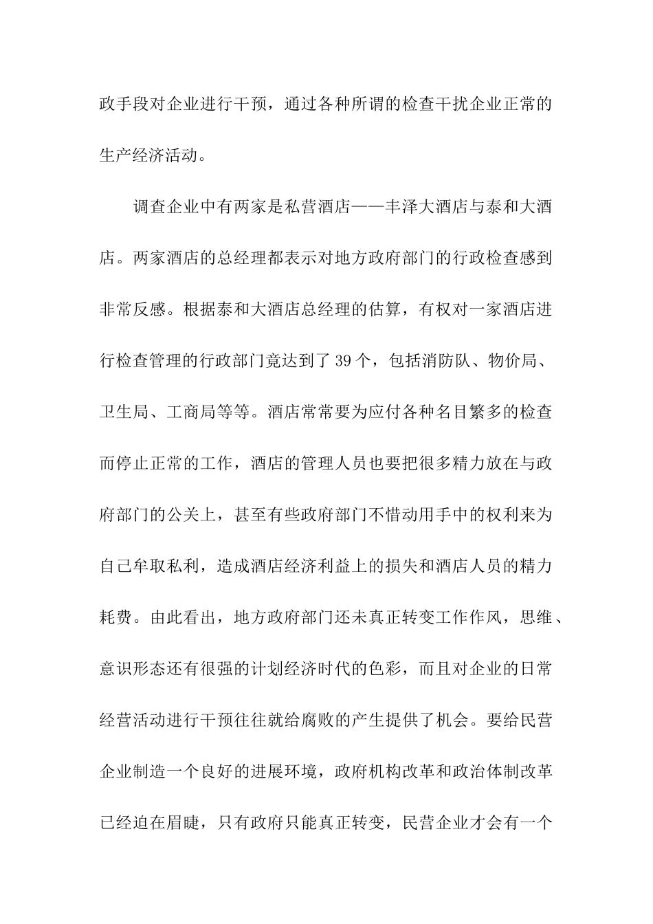 泉州市民营企业考察报告_第2页