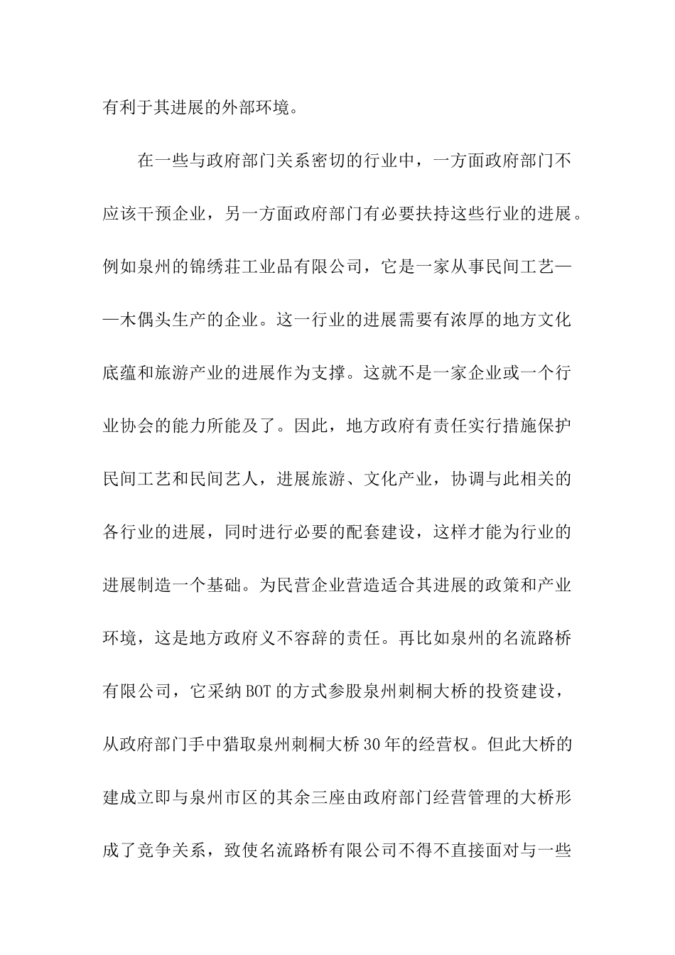 泉州市民营企业考察报告_第3页