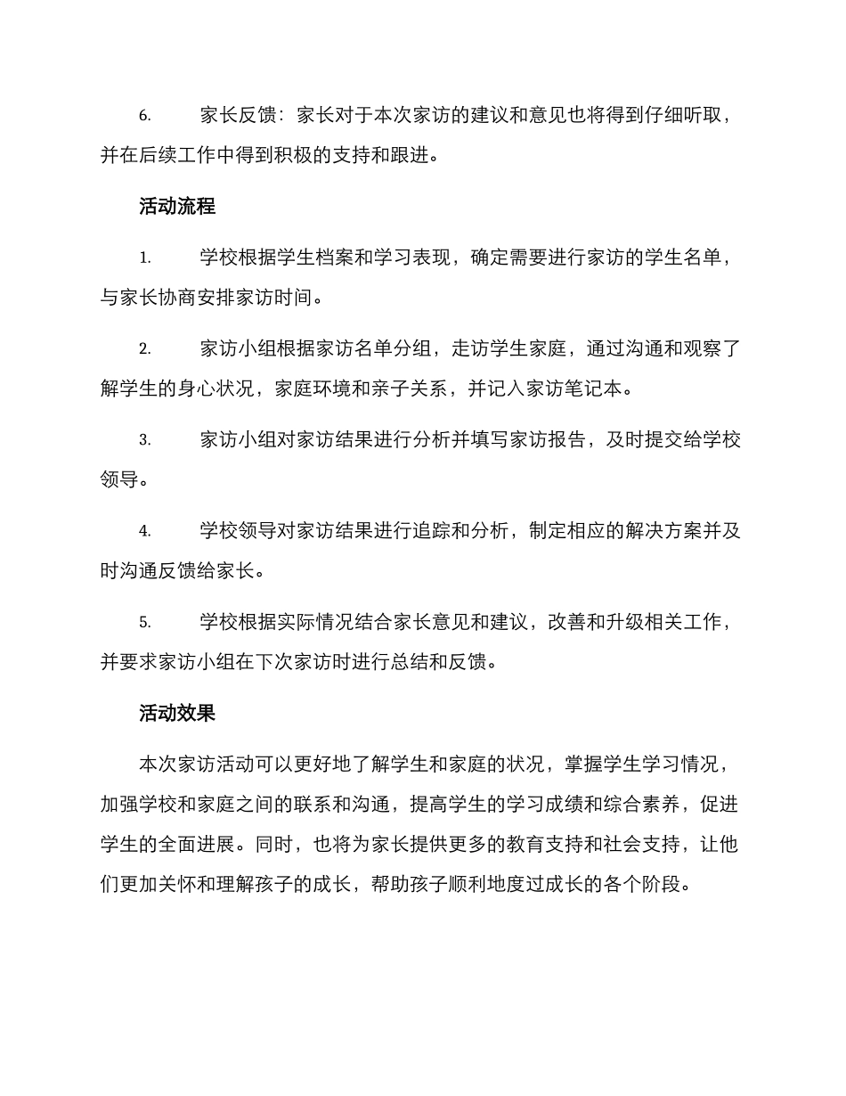 泉州学区家访活动方案_第2页