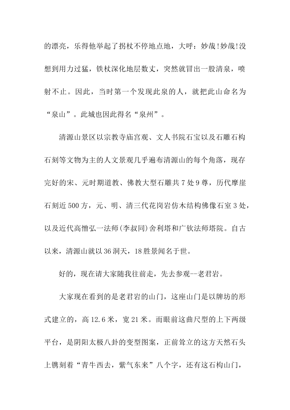 泉州清源山导游词_第2页