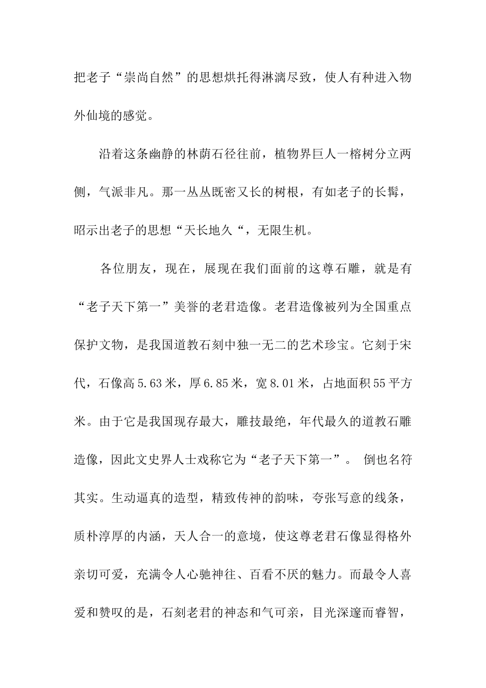 泉州清源山导游词_第3页