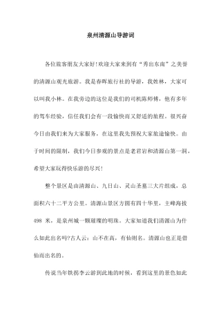 泉州清源山导游词
