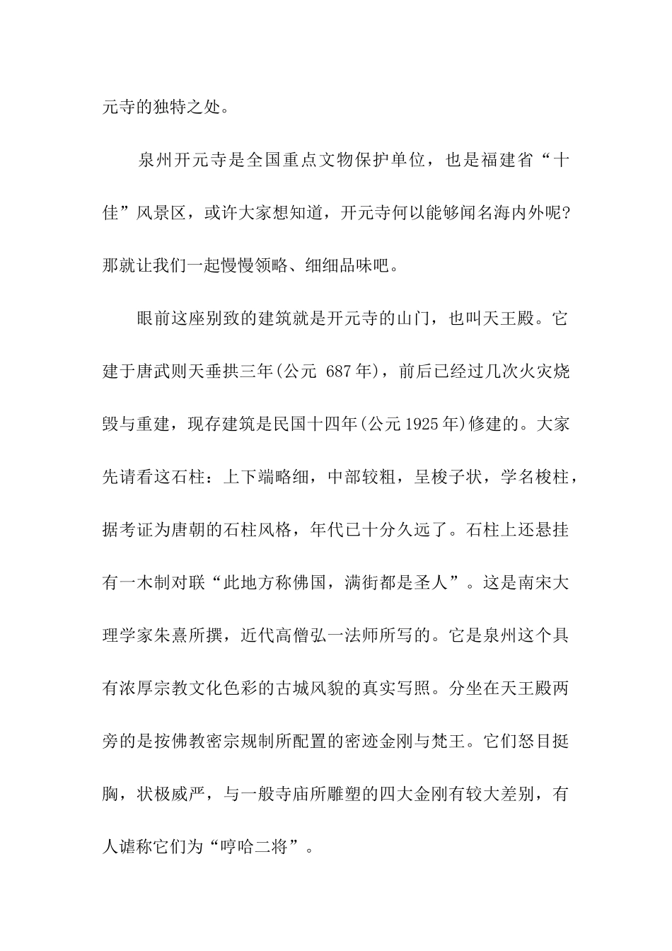 泉州开元寺导游词_第2页