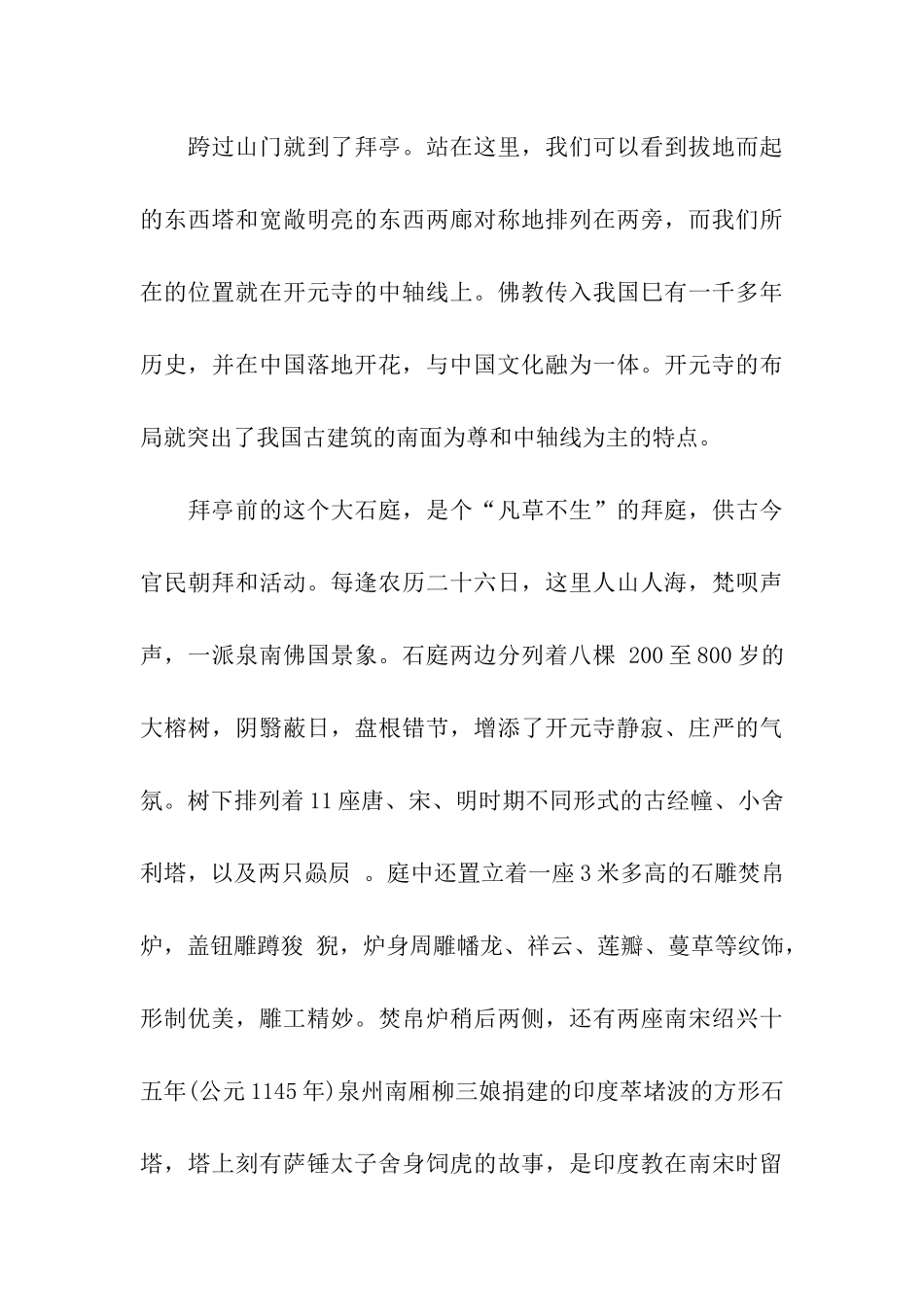 泉州开元寺导游词_第3页
