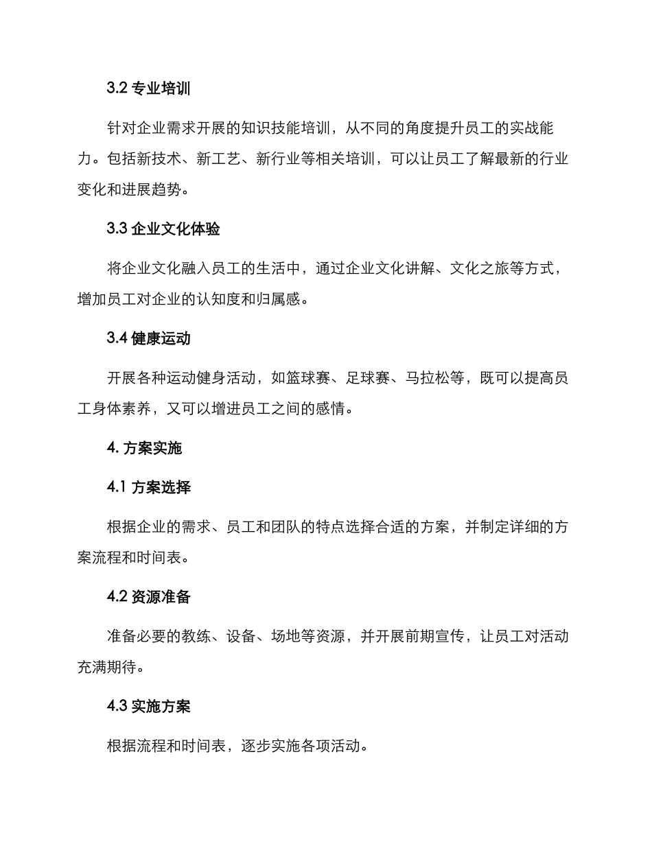 泉州经贸团建方案_第2页