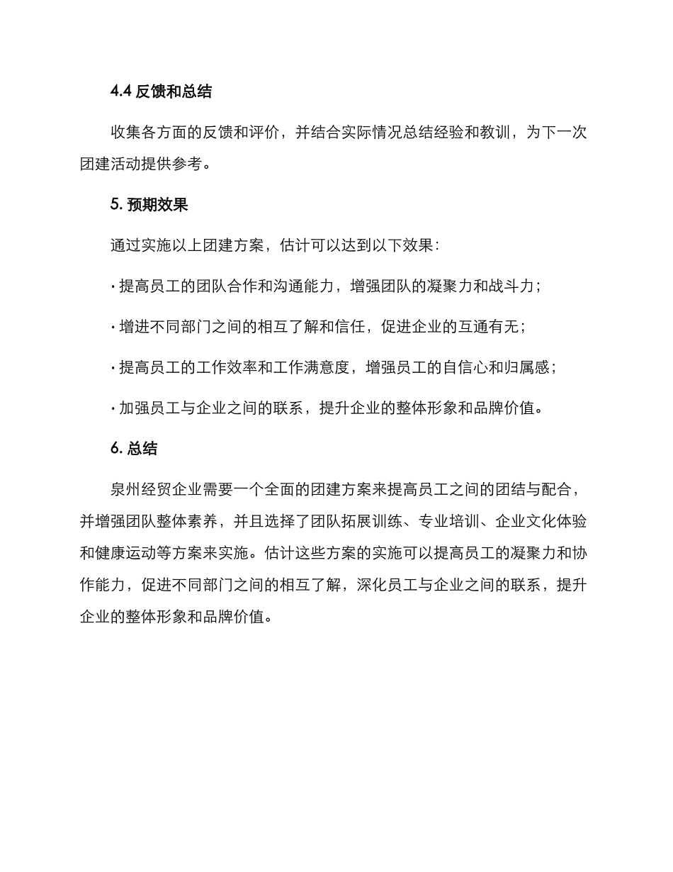 泉州经贸团建方案_第3页