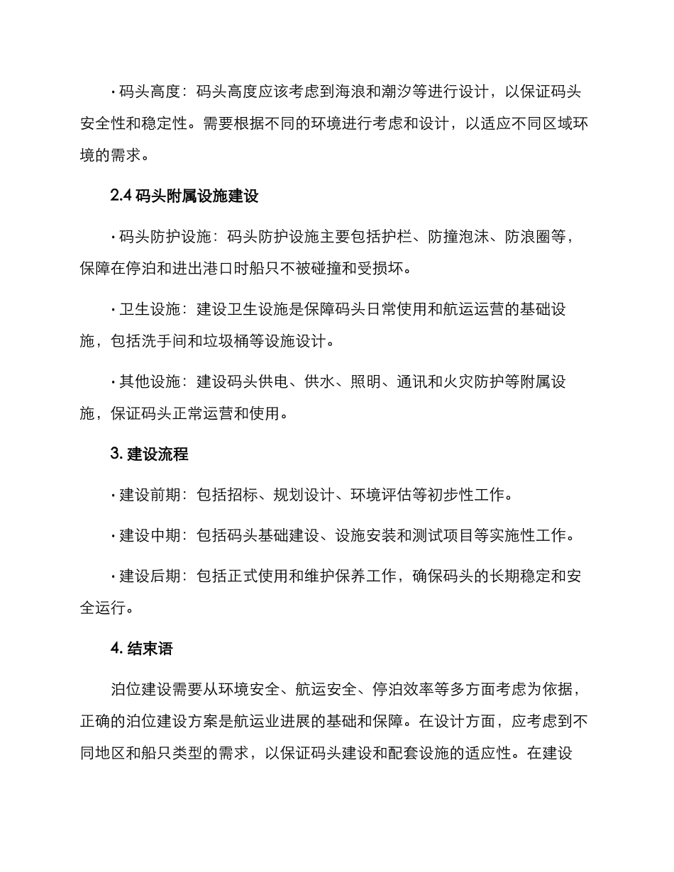 泊位建设方案_第2页