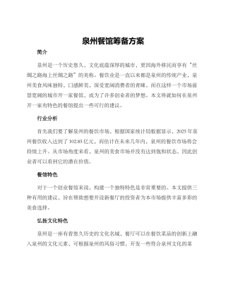 泉州餐馆筹备方案