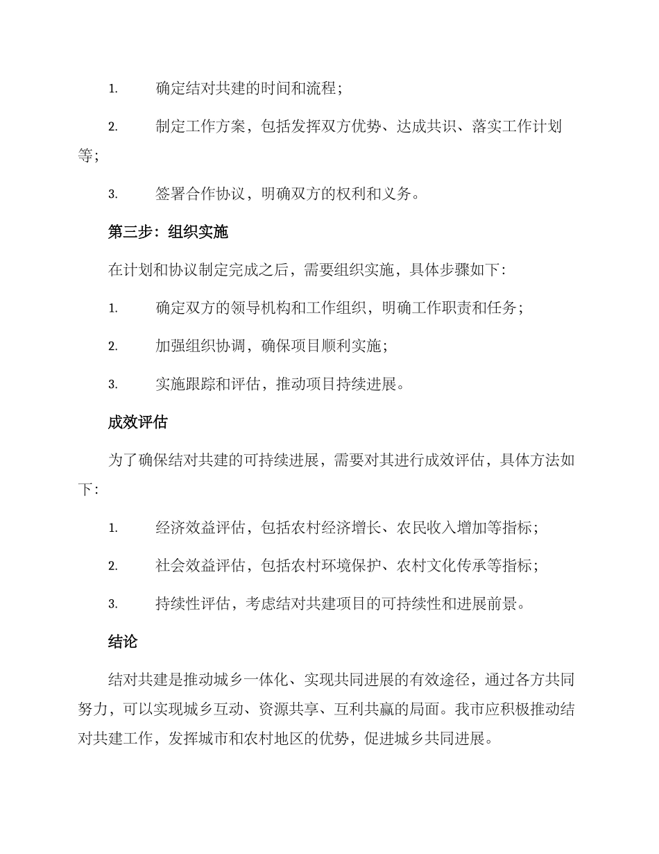 泉州结对共建方案_第2页