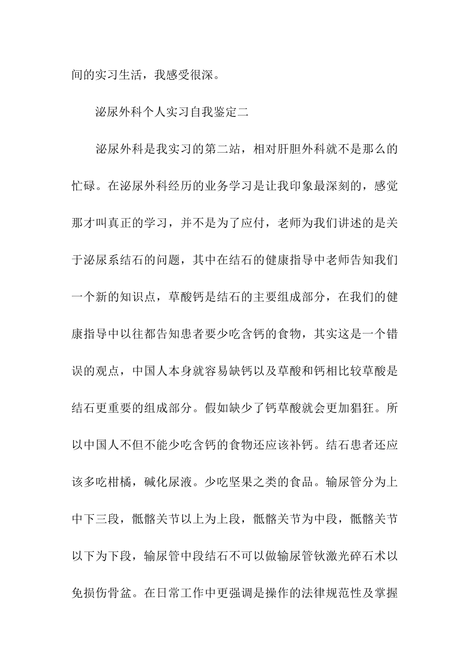 泌尿外科个人实习自我鉴定_第3页