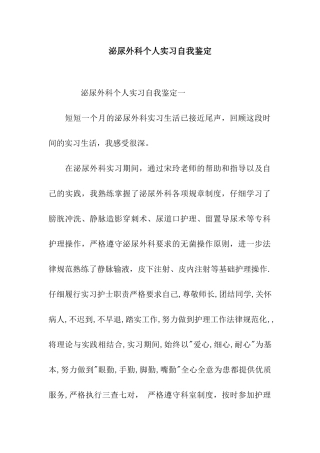 泌尿外科个人实习自我鉴定