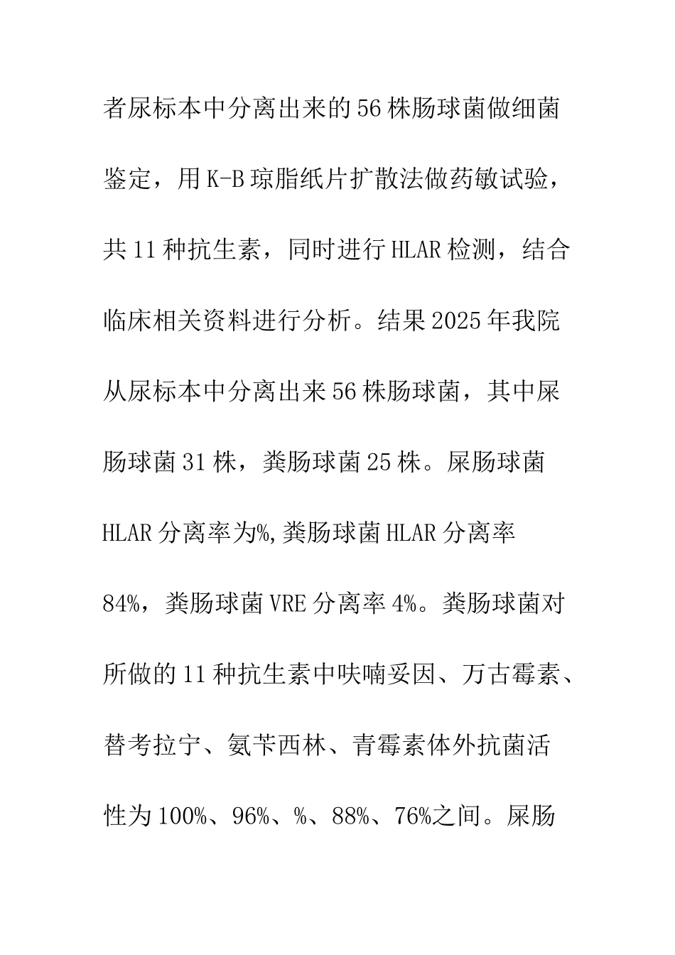 泌尿系感染患者治疗_第2页