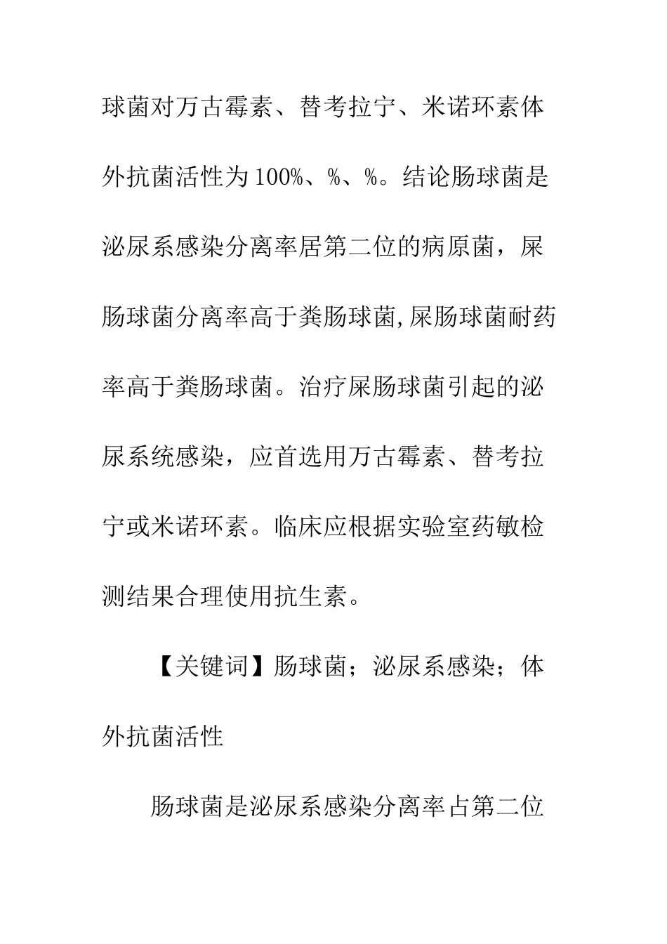 泌尿系感染患者治疗_第3页