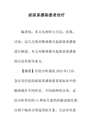 泌尿系感染患者治疗