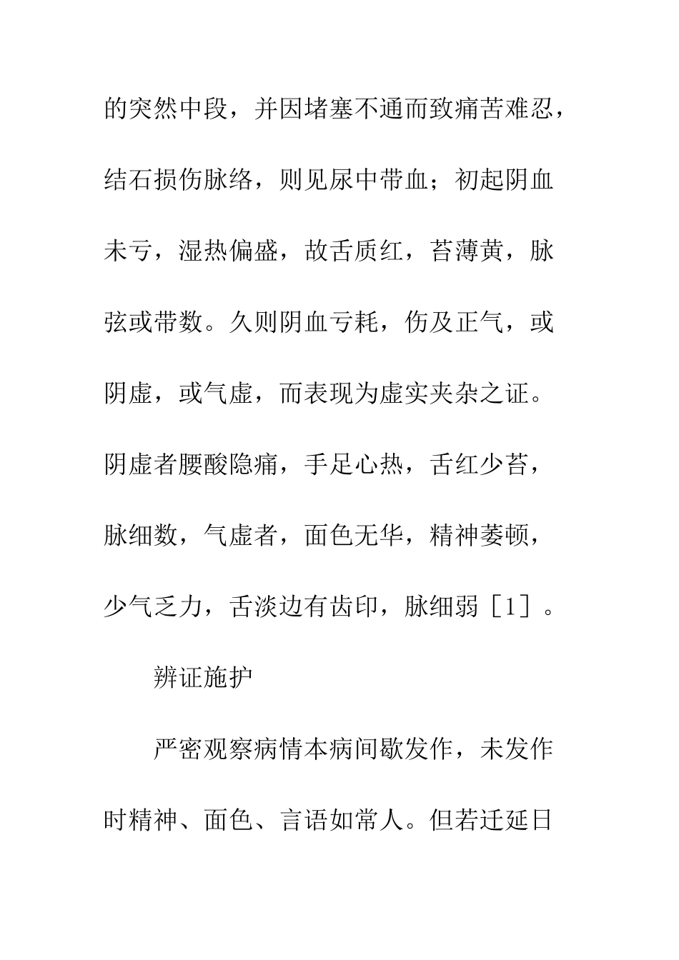 泌尿系结石病人辨证施护_第3页