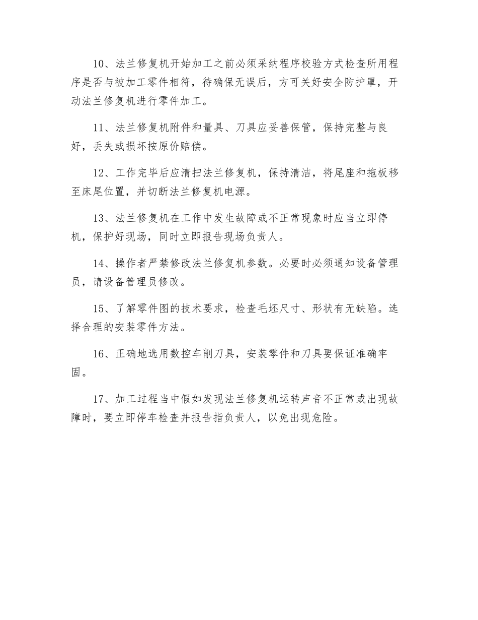 法兰修复机安全操作规程_第2页