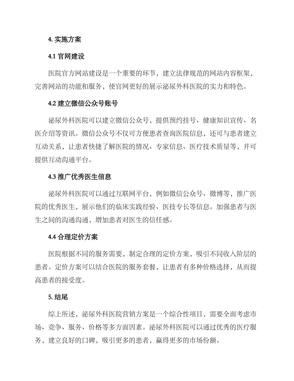 泌尿外科营销方案_第3页