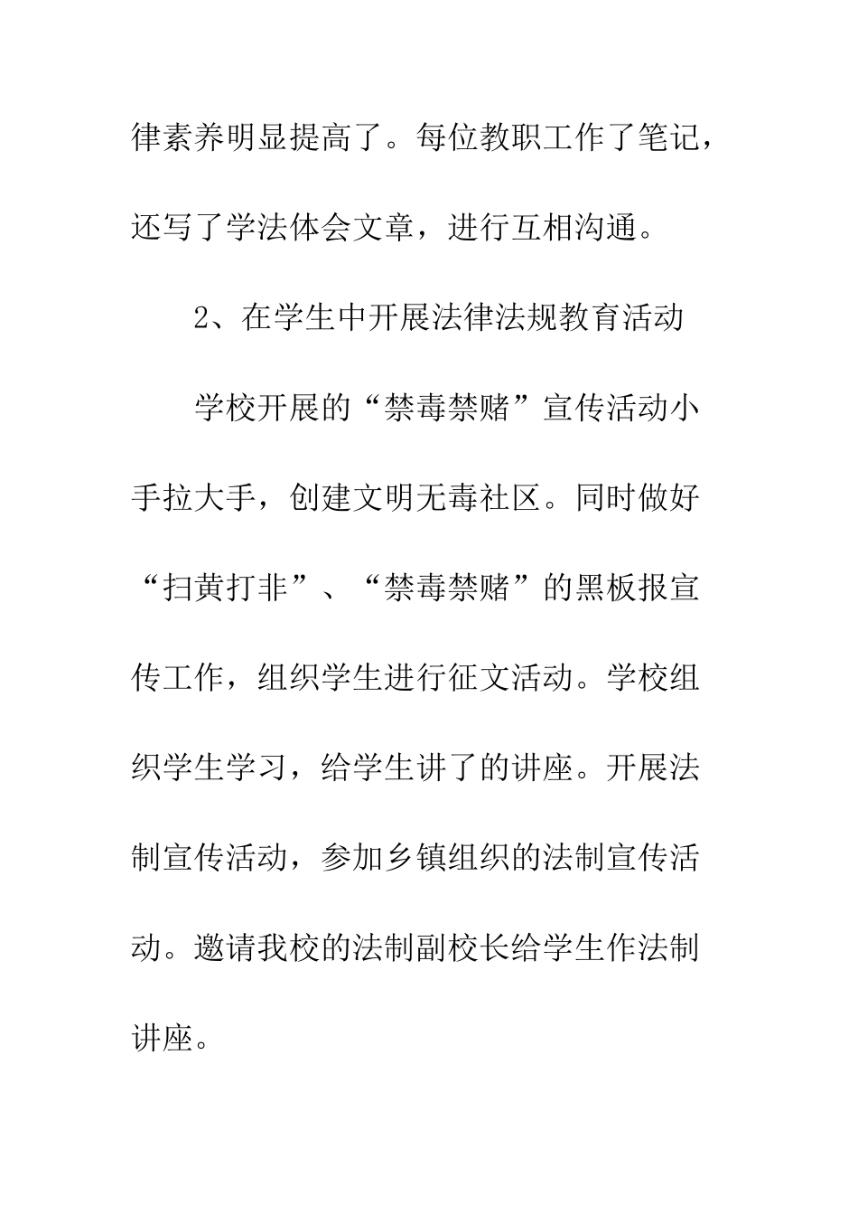 法制宣传工作总结_第3页