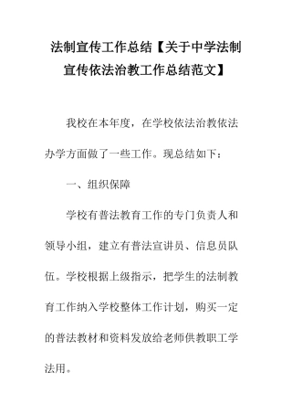 法制宣传工作总结
