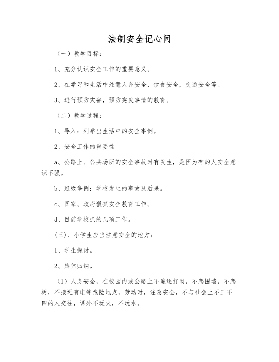 法制安全记心间_第1页