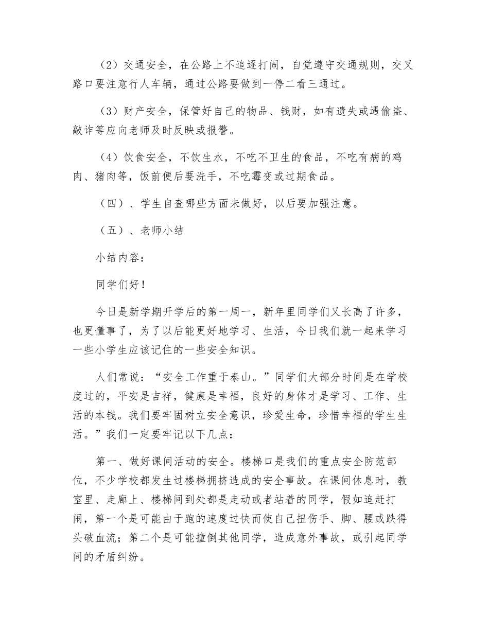 法制安全记心间_第2页